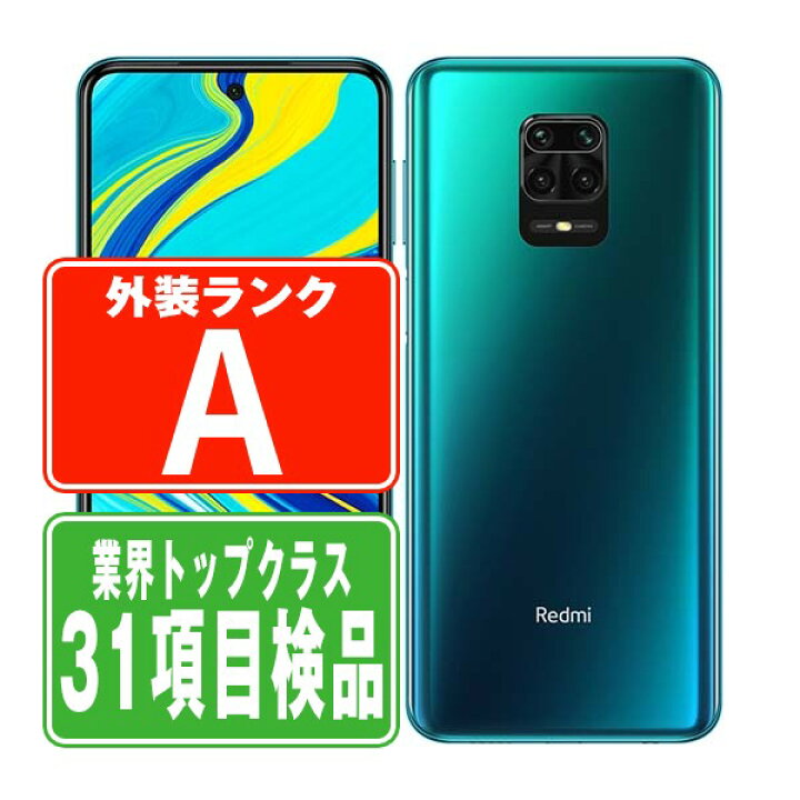 楽天市場】【中古】 Redmi Note 9S 128GB オーロラブルー Aランク SIM 