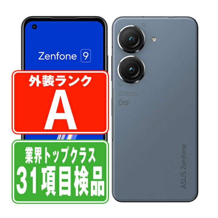 楽天市場】【中古】 ZenFone 9 (AI2202) 128GB (RAM8GB) スターリー 