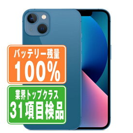 バッテリー100% 【中古】 iPhone13 128GB ブルー SIMフリー 本体 スマホ アイフォン アップル apple 【あす楽】 【保証あり】 【送料無料】 ip13mtm1754a