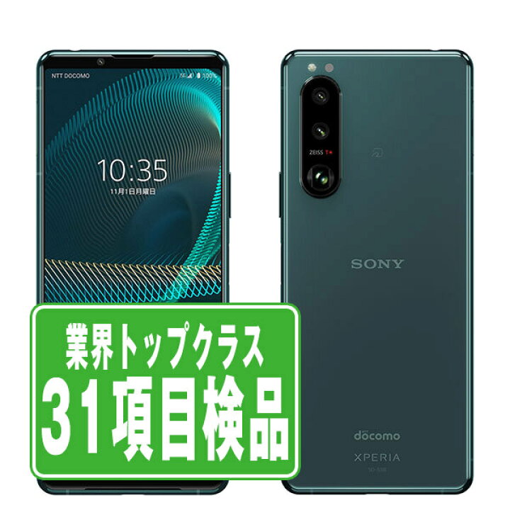 楽天市場】【中古】 SO-53B Xperia 5 III グリーン SIMフリー 本体  