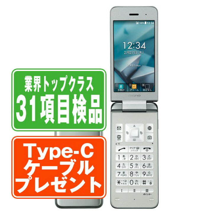 楽天市場】【中古】 902KC DIGNO ケータイ3 シルバー SIMフリー 本体 