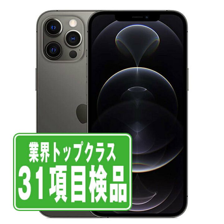 iPhone12ProMax グラファイト 128GB SIMフリー｜携帯電話本体 