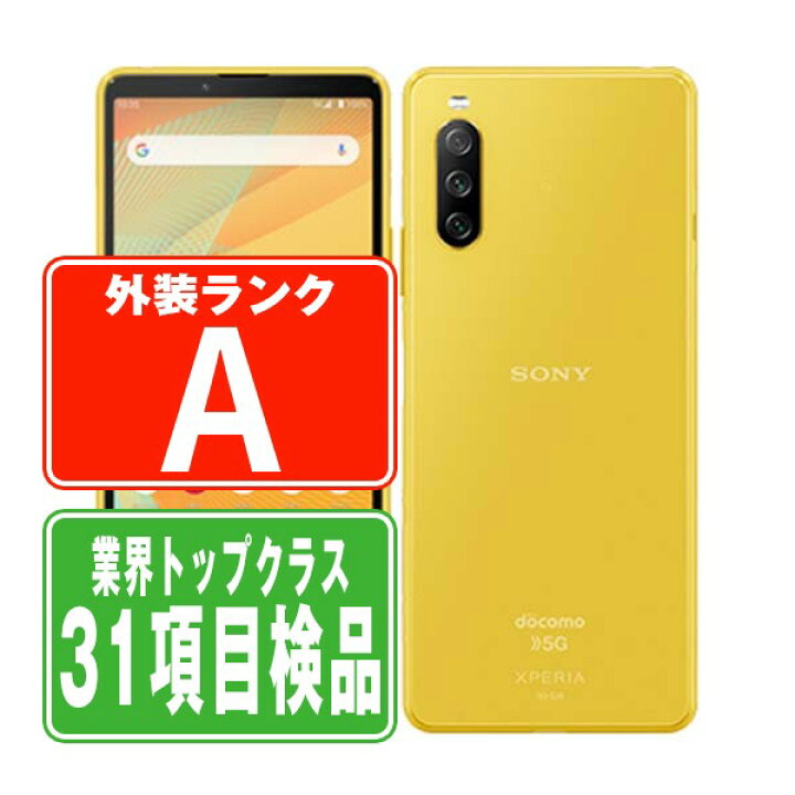 楽天市場】【期間限定10%OFF】【中古】 SO-52B Xperia 10 III イエロー
