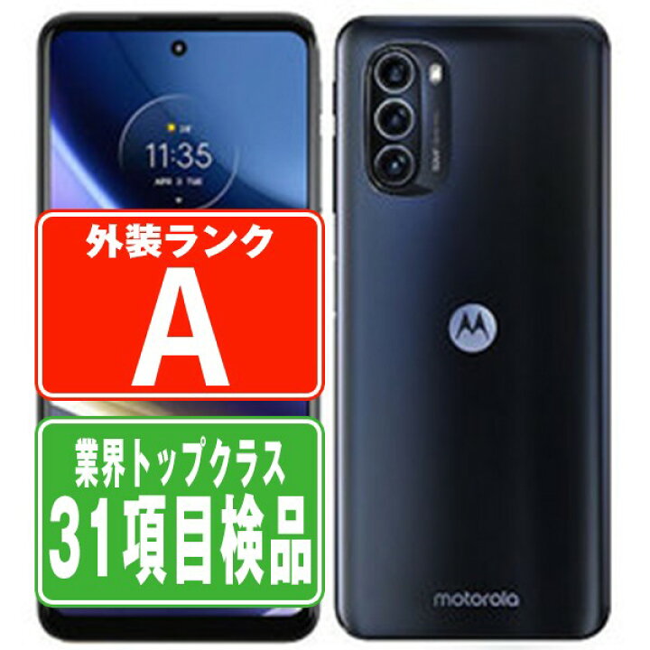 楽天市場】【中古】 moto g52j 5G インクブラック Aランク SIMフリー 