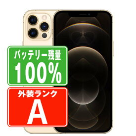 バッテリー100% 【中古】 iPhone12 Pro 128GB ゴールド Aランク 本体 スマホ iPhone 12 Pro アイフォン アップル apple 【あす楽】 【保証あり】 【送料無料】 ip12pmtm1428a