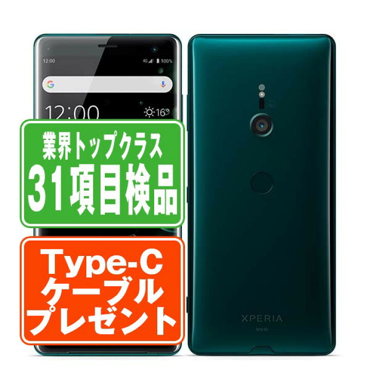 楽天市場】【中古】 SOV39 XPERIA XZ3 フォレストグリーン SIMフリー 