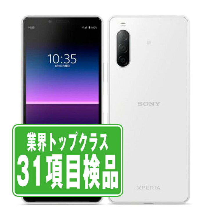 楽天市場】【中古】 SO-41A Xperia 10 II ホワイト SIMフリー 本体 