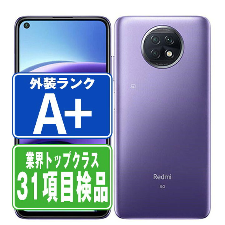 楽天市場】【中古】 A001XM Redmi Note 9T デイブレイクパープル ほぼ  