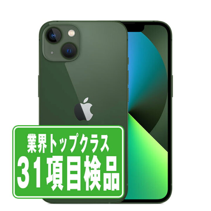 楽天市場】【中古】 iPhone13 mini 256GB グリーン SIMフリー 本体 