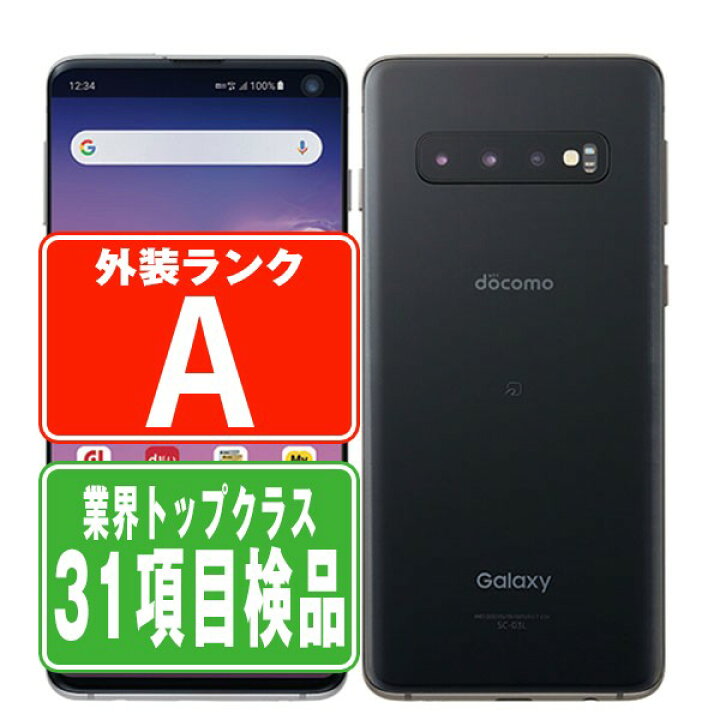 楽天市場】【中古】 SC-03L Galaxy S10 プリズムブラック Aランク SIM  