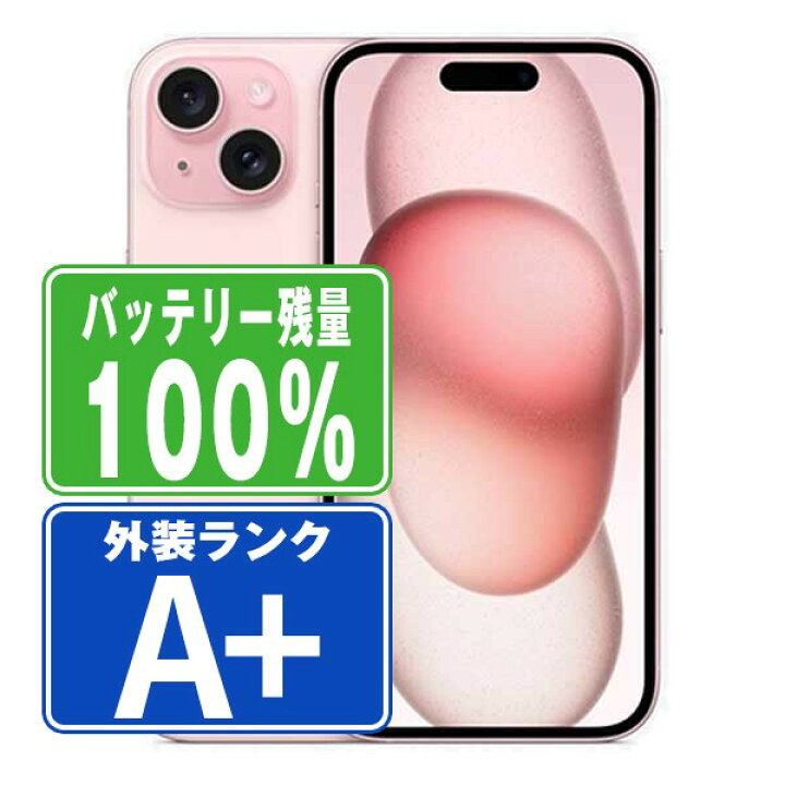 楽天市場】バッテリー100% 【中古】 iPhone15 128GB ピンク ほぼ  