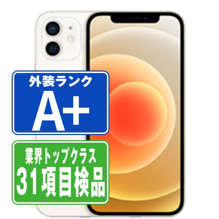 楽天市場】【中古】 iPhone12 128GB ホワイト ほぼ新品 SIMフリー 本体 
