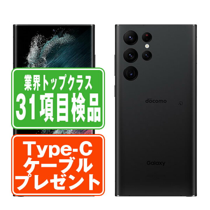 楽天市場】【中古】 SC-52C Galaxy S22 Ultra ファントムブラック SIM 