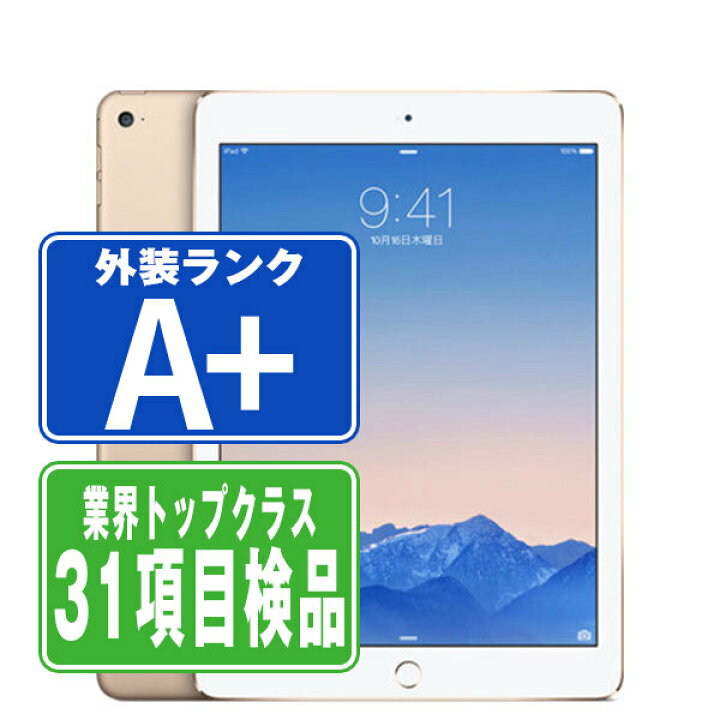 楽天市場】【中古】 iPad Air2 Wi-Fi+Cellular 16GB ゴールド A1567 