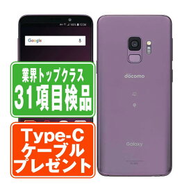 【中古】 SC-02K GALAXY S9 Lilac Purple SIMフリー 本体 ドコモ スマホ 父の日 【あす楽】 【保証あり】 【送料無料】 sc02kpu7mtm