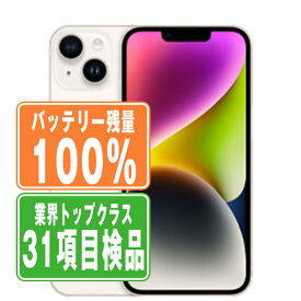 バッテリー100% 【中古】 iPhone14 128GB スターライト SIMフリー 本体 スマホ アイフォン アップル apple 父の日 【あす楽】 【保証あり】 【送料無料】 ip14mtm2264a