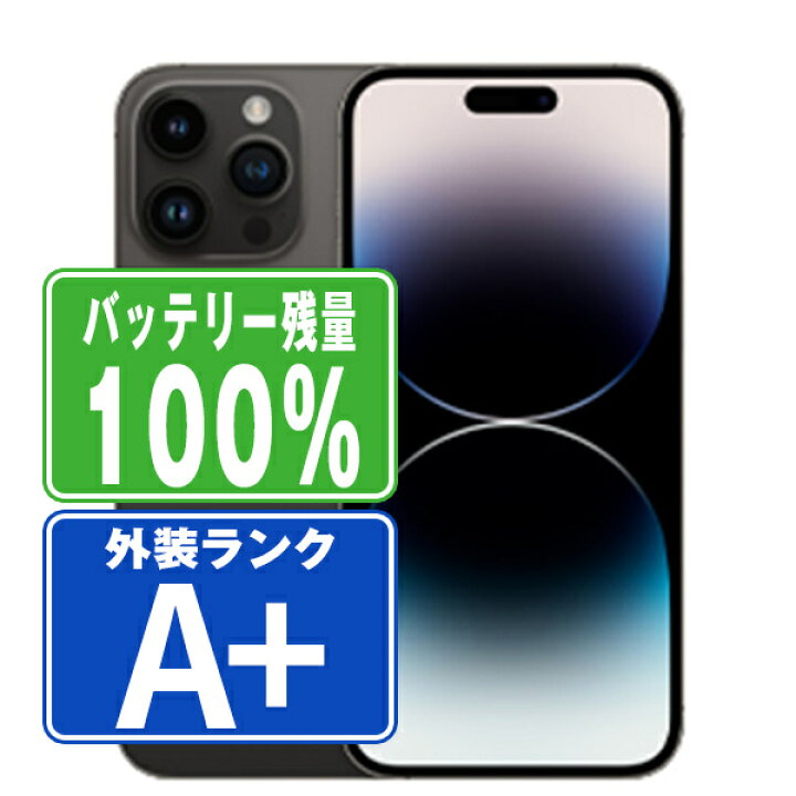 楽天市場】バッテリー100% 【中古】 iPhone14 Pro 256GB スペース 