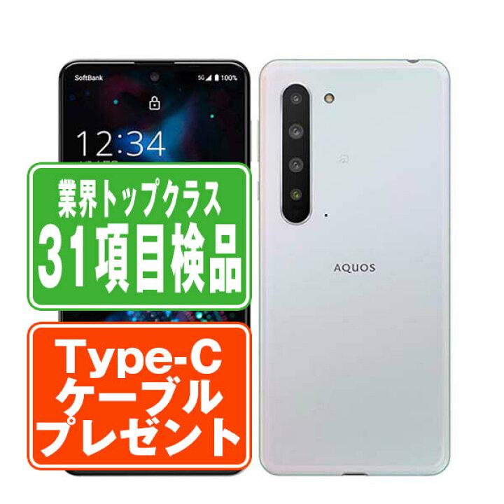 楽天市場】【中古】 908SH AQUOS R5G オーロラホワイト SIMフリー 本体 