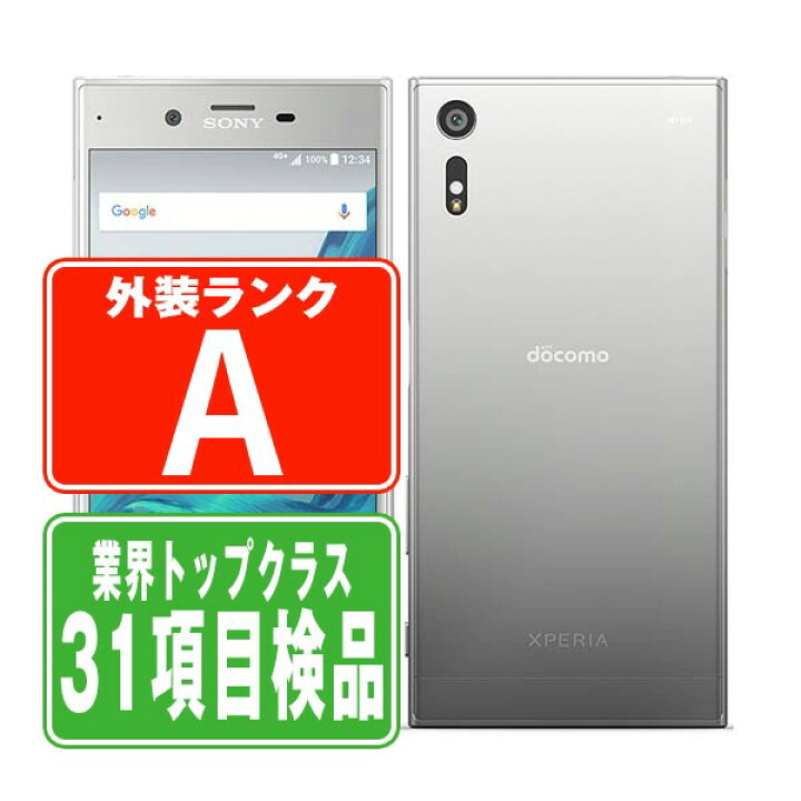 A】XperiaXz/SO-01J/32/SIMフリー 打勝ち 