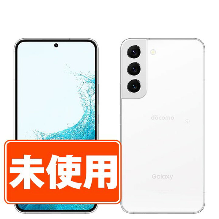 楽天市場】【未使用】SCG13 Galaxy S22 ファントムホワイト SIMフリー 