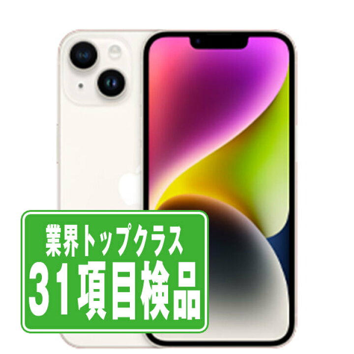 楽天市場】【中古】 iPhone14 256GB スターライト SIMフリー 本体 