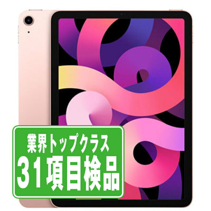 楽天市場】【中古】 iPad Air4 Wi-Fi 64GB ローズゴールド A2316 2020 
