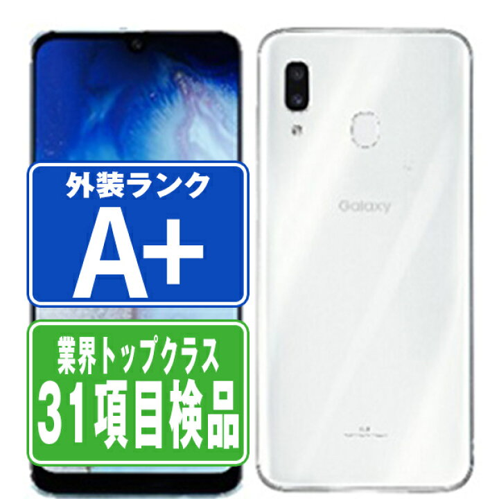 楽天市場】【中古】 JCOM Galaxy A30 SCV43-j ホワイト ほぼ新品 SIM 