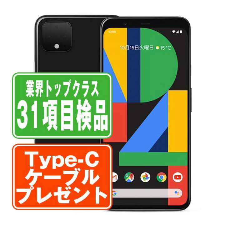 楽天市場】Google Pixel4 64GB ホワイト 本体 中古 スマホ 中古android 