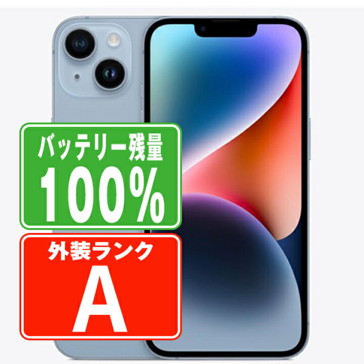 楽天市場】バッテリー100% 【中古】 iPhone14 Plus 256GB ブルー A 
