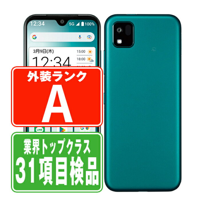 楽天市場】【中古】 A205KC かんたんスマホ3 グリーン Aランク SIM 
