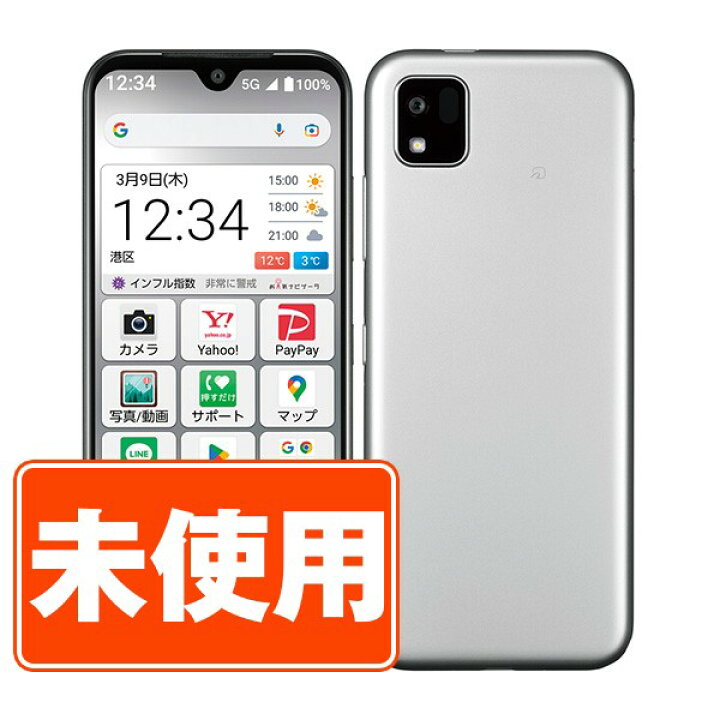 楽天市場】【未使用】A205KC かんたんスマホ3 シルバー SIMフリー 本体 