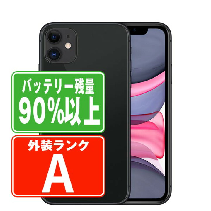 楽天市場】バッテリー90%以上 【中古】 iPhone11 64GB ブラック A 