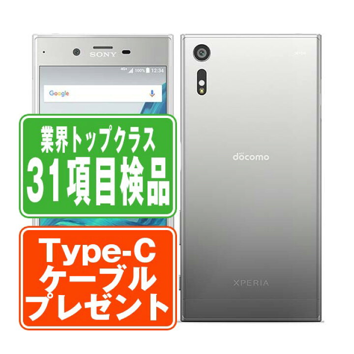 楽天市場】【中古】 SO-01J Xperia XZ Platinum SIMフリー 本体 ドコモ 