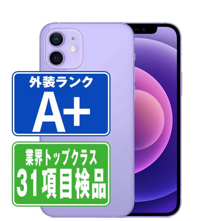 楽天市場】【中古】 iPhone12 mini 128GB パープル ほぼ新品 SIMフリー 