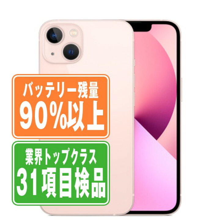 楽天市場】バッテリー90%以上 【中古】 iPhone13 mini 128GB ピンク 