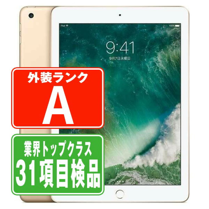 楽天市場】【中古】 iPad 第5世代 32GB Aランク SIMフリー Wi-Fi+ 