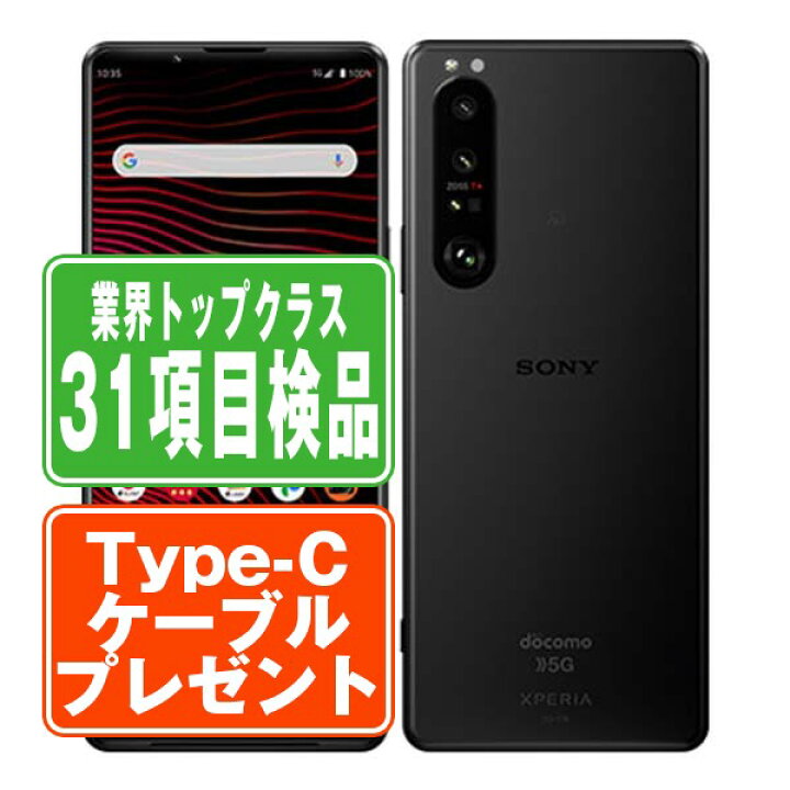 楽天市場】【中古】 SO-51B Xperia 1 III フロストブラック SIMフリー 