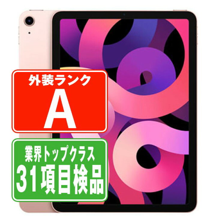 楽天市場】【中古】 iPad Air4 Wi-Fi+Cellular 256GB ローズゴールド 