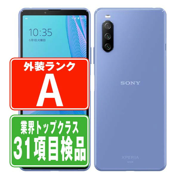楽天市場】【中古】 SOG04 Xperia 10 III ブルー Aランク SIMフリー 