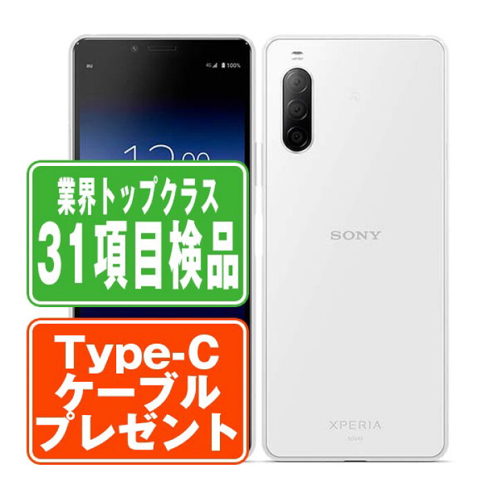 楽天市場】【中古】 SO-41A Xperia 10 II ホワイト SIMフリー 本体 