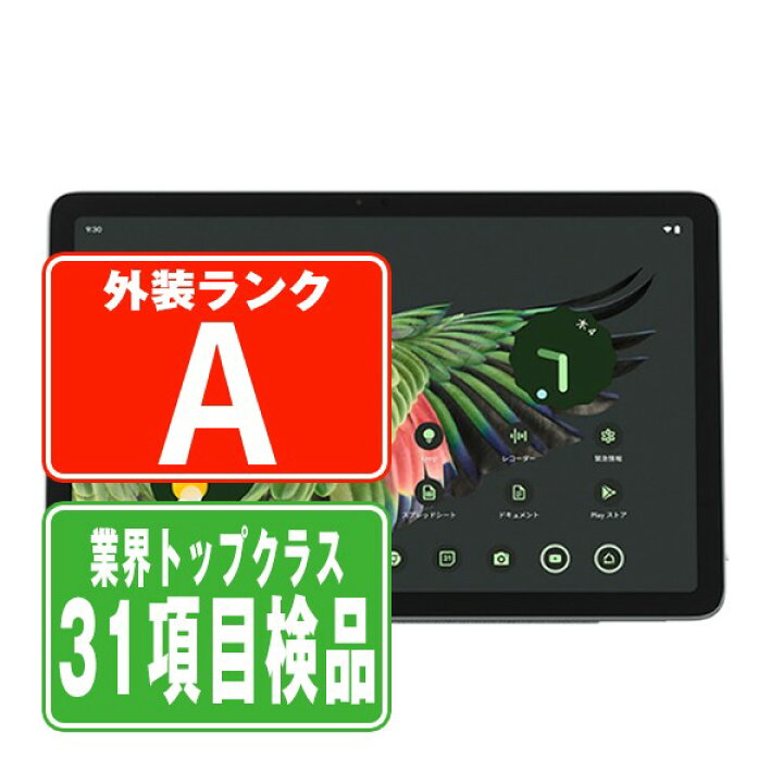 楽天市場】【中古】 Google PixelTablet 128GB Hazel Aランク 本体 Wi 