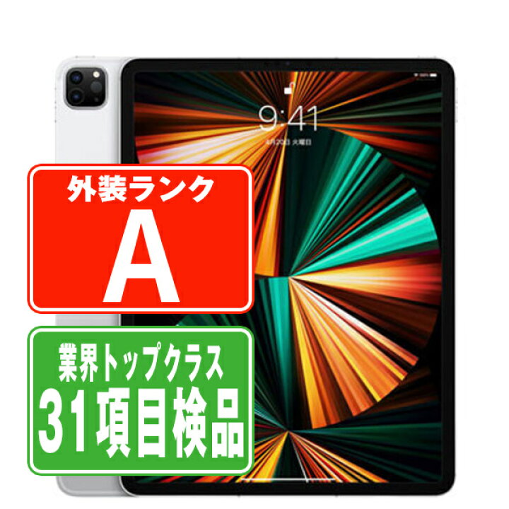 楽天市場】【中古】iPad Pro 第5世代 Wi-Fi+Cellular 128GB 12.9インチ 