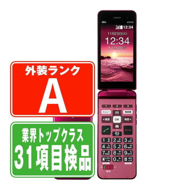 楽天市場】【中古】 KYF43 かんたんケータイ ライト ワインレッド A 