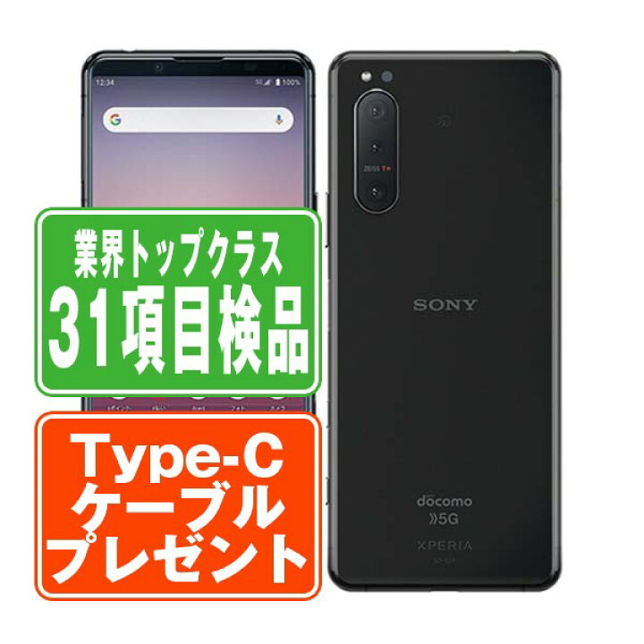 楽天市場】【中古】 SO-52A Xperia 5 II ブラック SIMフリー 本体  