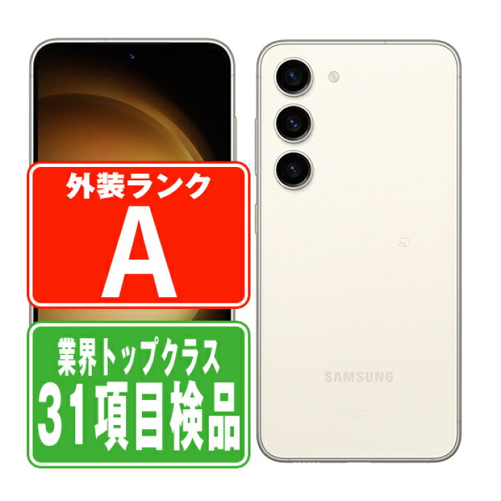 楽天市場】【中古】 SCG19 Galaxy S23 クリーム Aランク SIMフリー 