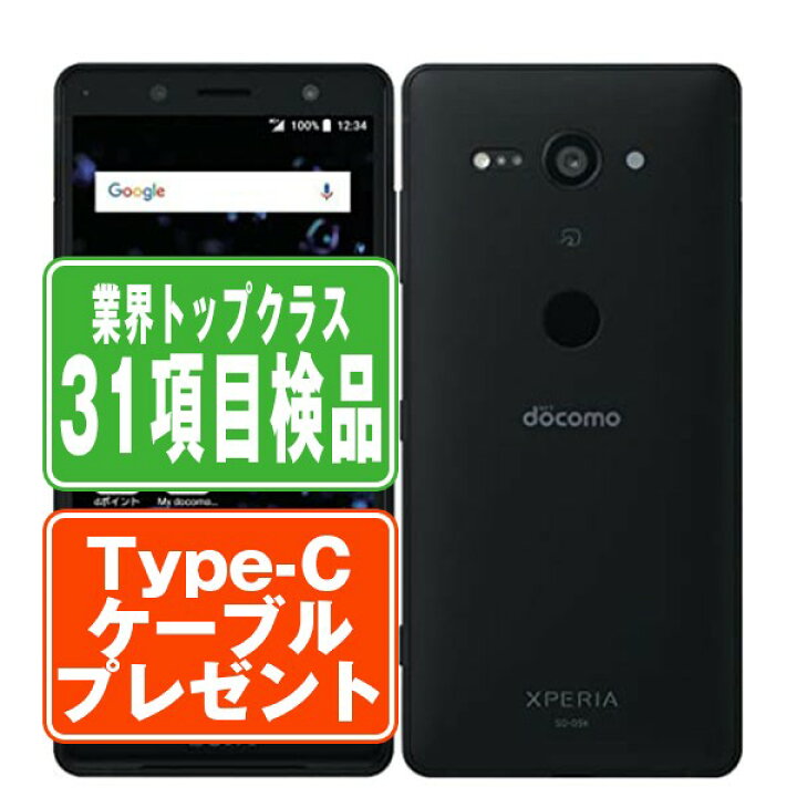 楽天市場】【中古】 SO-05K XPERIA XZ2 Compact Black SIMフリー 本体  