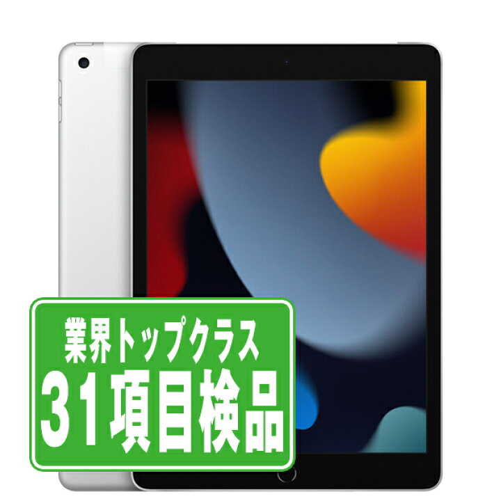 楽天市場】【中古】 iPad 第9世代 64GB SIMフリー Wi-Fi+Cellular 