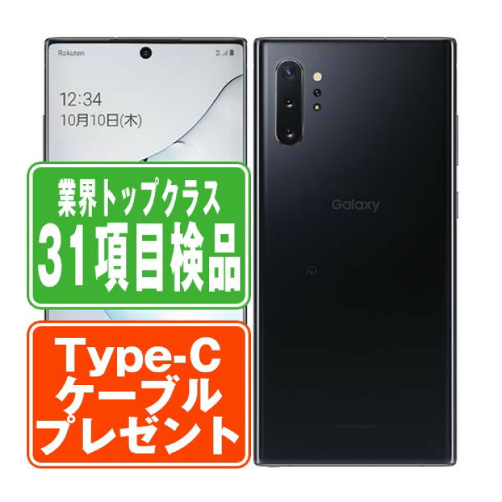 楽天市場】【中古】 Galaxy Note10+ オーラブラック SIMフリー 本体 
