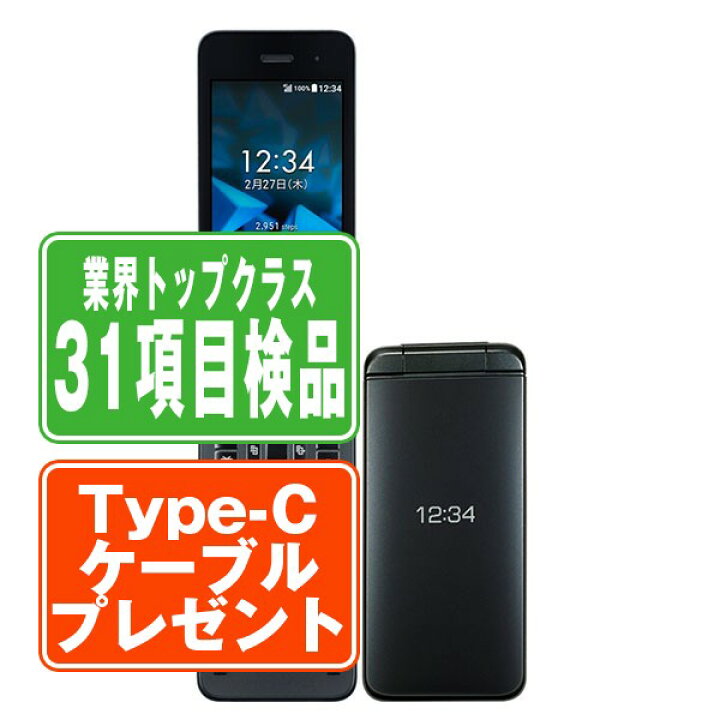 楽天市場】【中古】 902KC DIGNO ケータイ3 ブラック SIMフリー 本体 