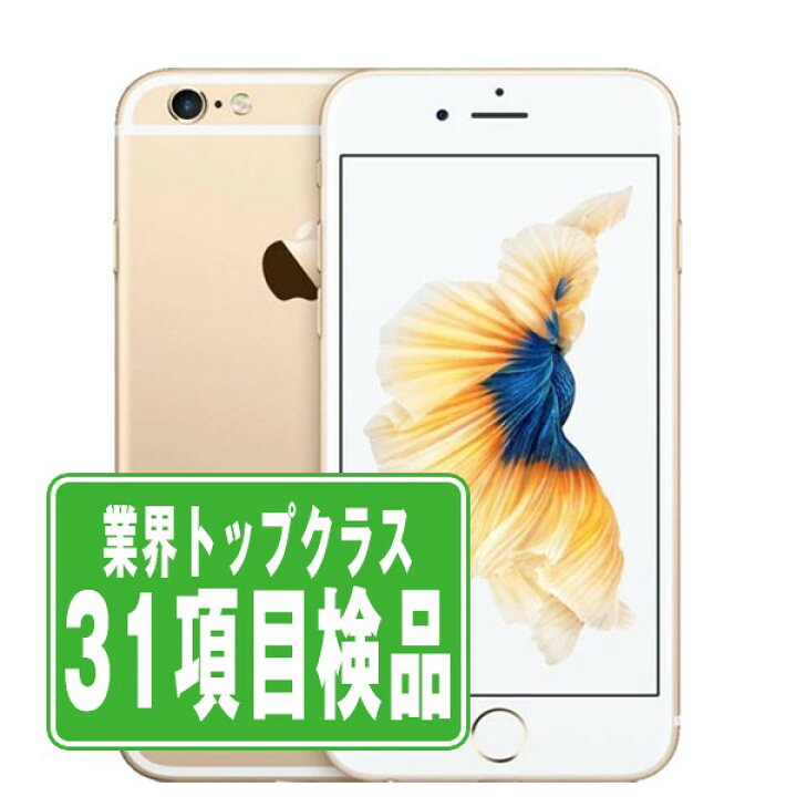 楽天市場】【中古】 iPhone6S 64GB ゴールド SIMフリー 本体 スマホ 